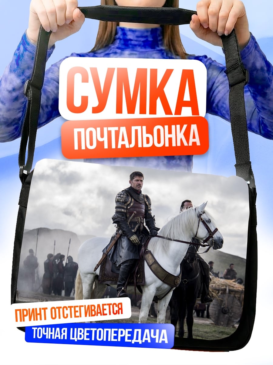 Сумка-почтальонка Рыцарь на коне