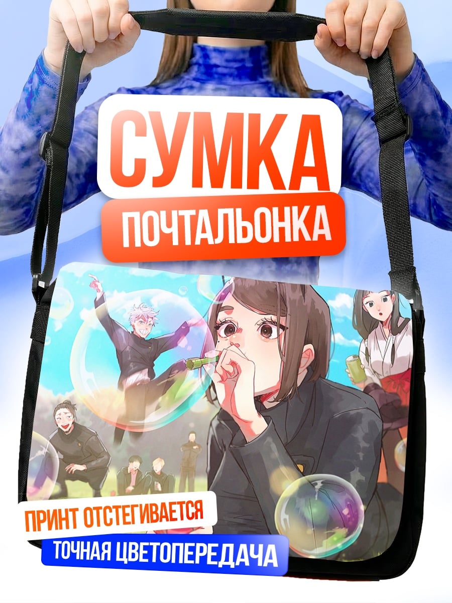 Сумка-почтальонка Аниме мыльные пузыри