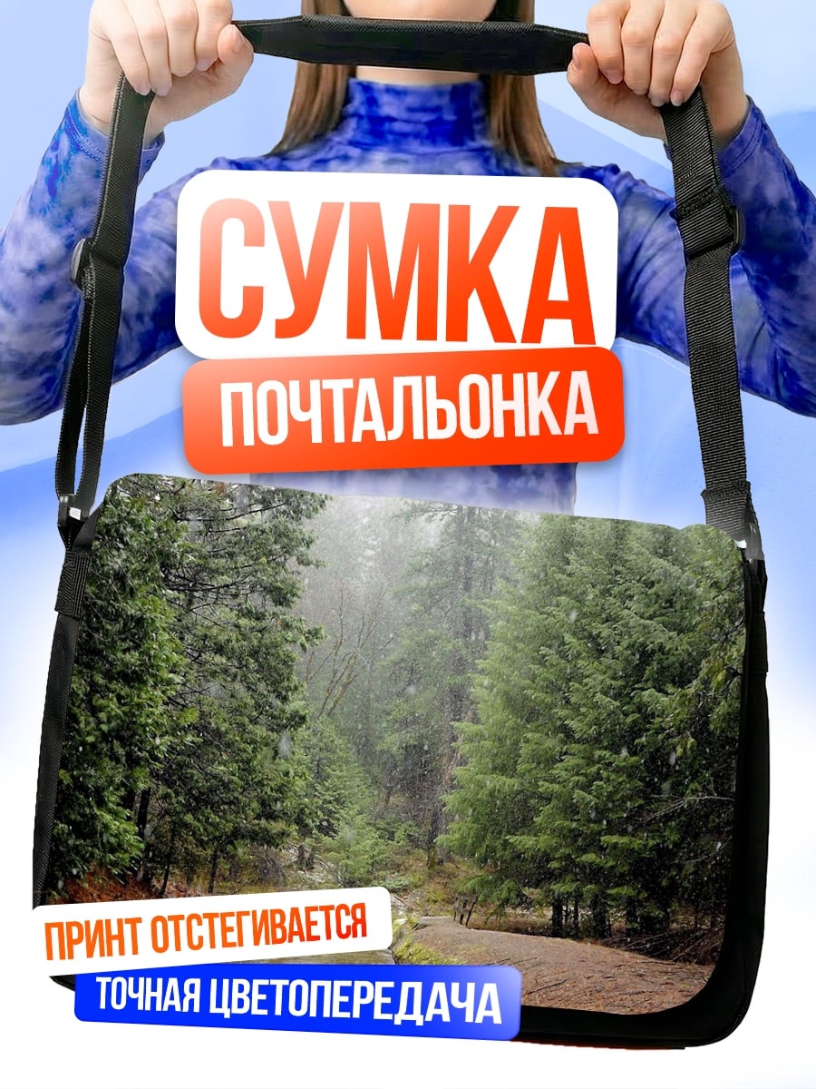 Сумка-почтальонка Лесной ручей в тумане