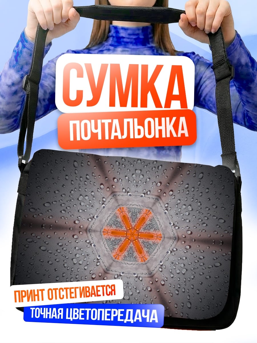 Сумка-почтальонка Оранжевый шестиугольник