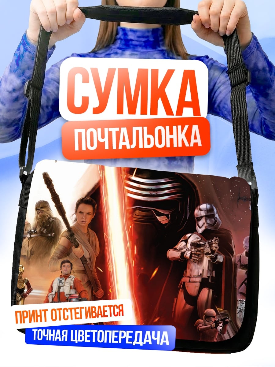 Сумка-почтальонка Звездные войны