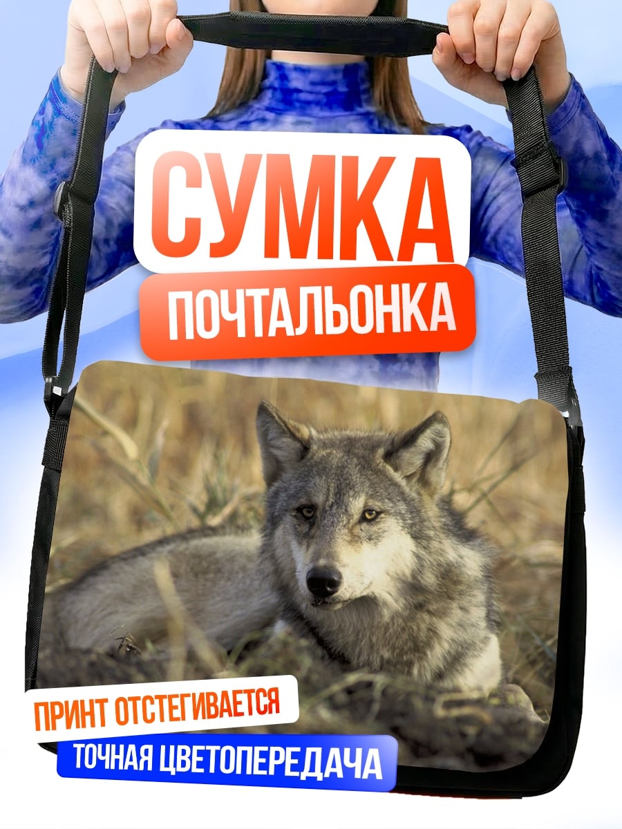 Сумка-почтальонка Лежащий волк
