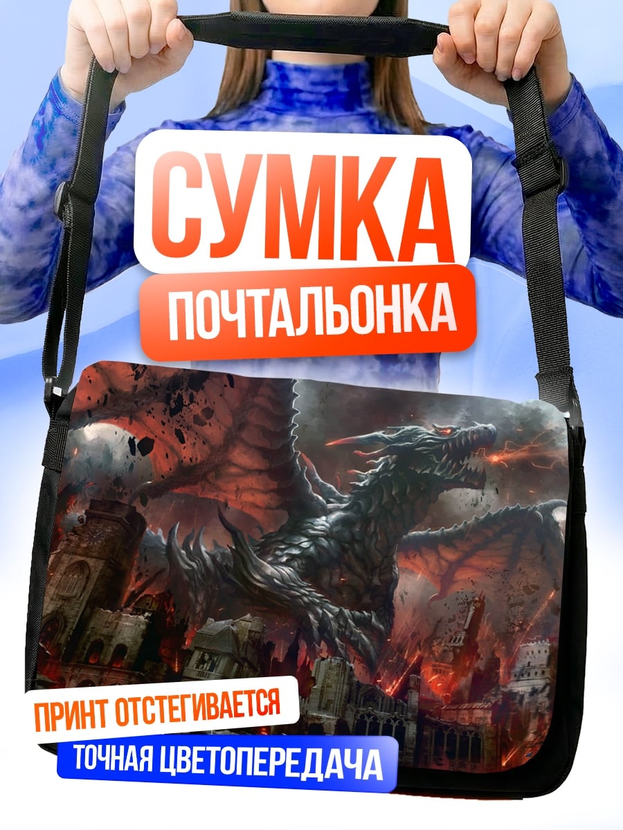 Сумка-почтальонка Огненный дракон