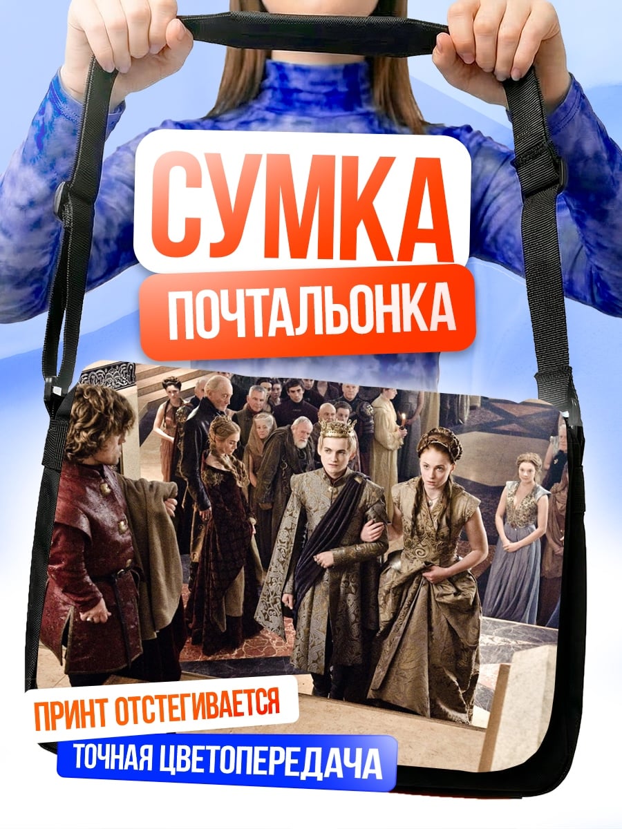 Сумка-почтальонка Сцена из сериала