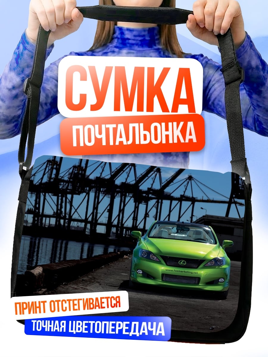Сумка-почтальонка Зеленый спорткар