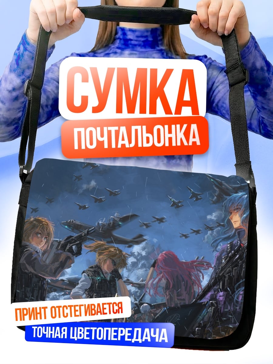 Сумка-почтальонка Фантастический мир