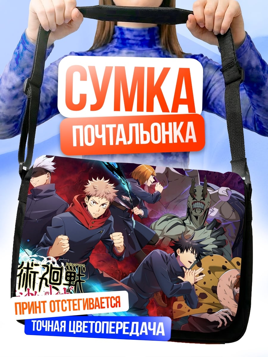 Сумка-почтальонка Персонажи Магическая битва