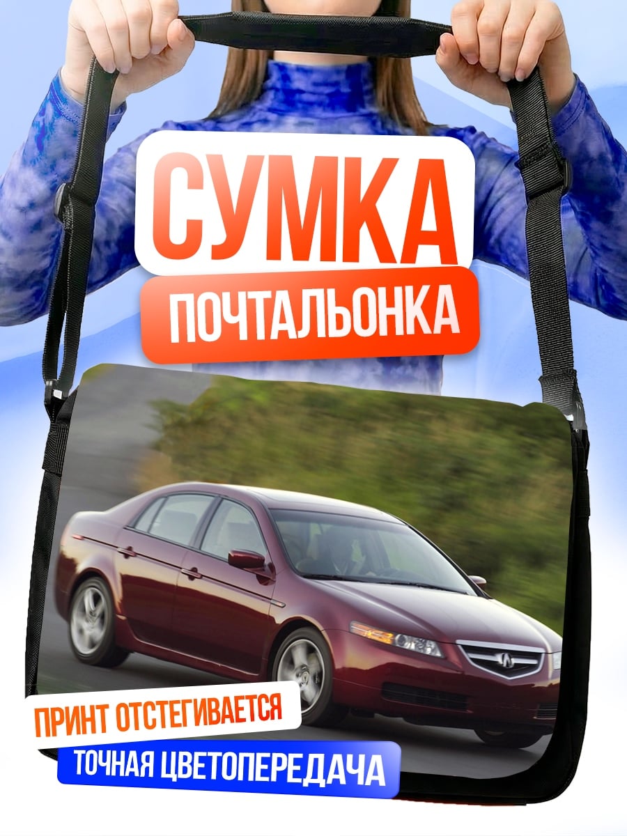 Сумка-почтальонка Красный седан на дороге