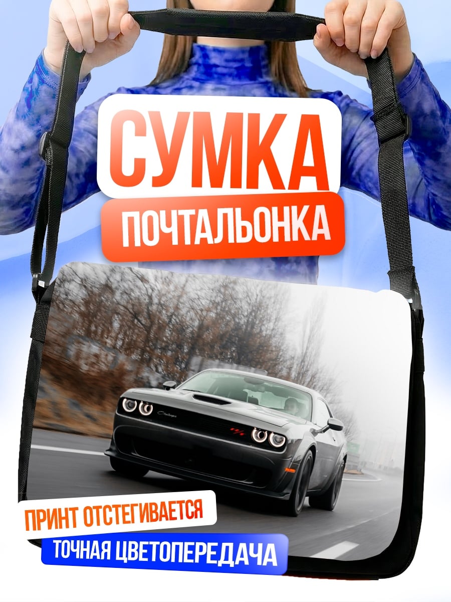 Сумка-почтальонка Черный маслкар туман