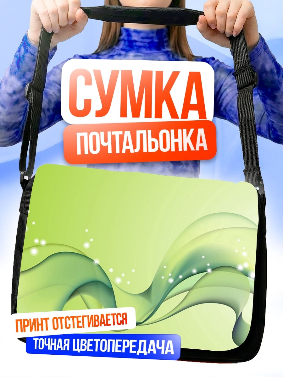 Сумка-почтальонка Зеленые волны абстракция