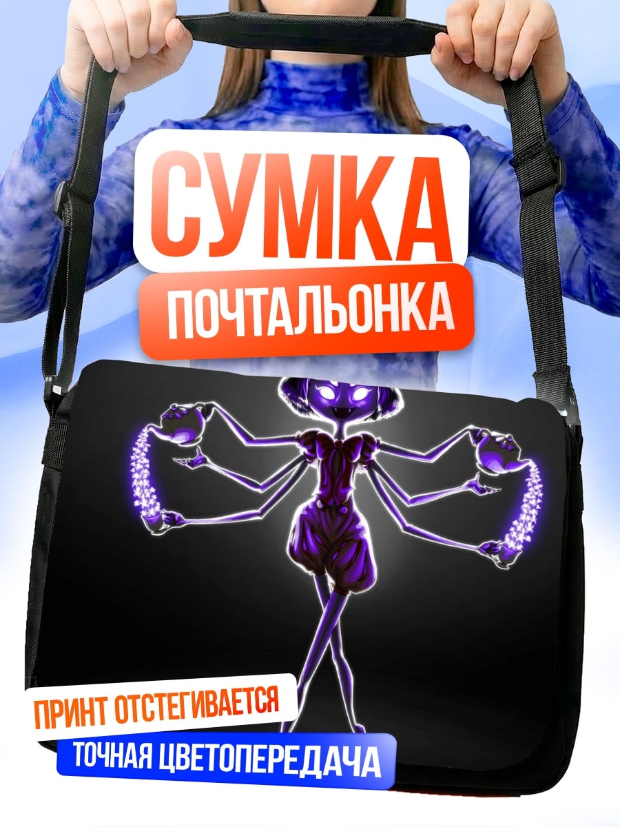 Сумка-почтальонка Фиолетовая паучиха
