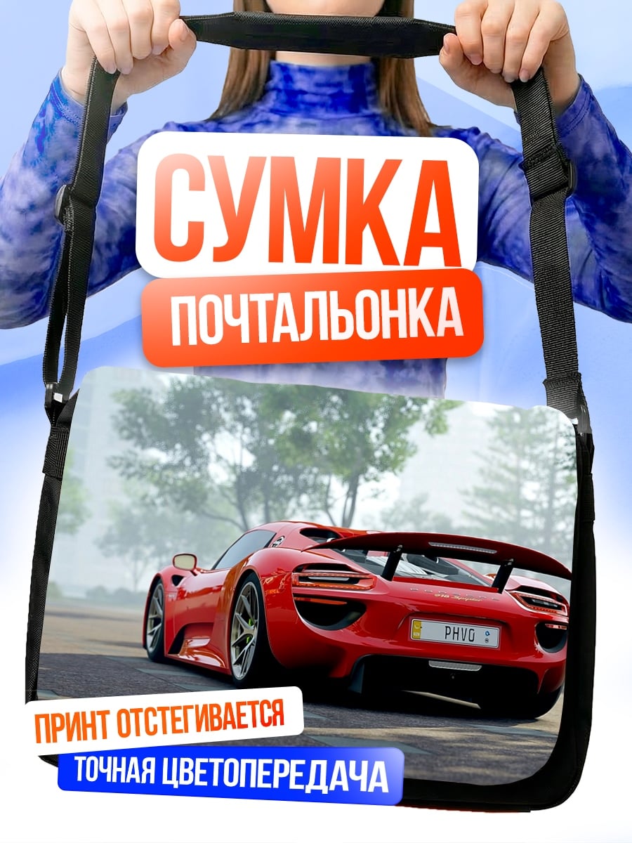 Сумка-почтальонка Красный спорткар