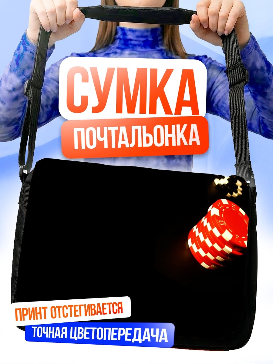 Сумка-почтальонка file_error:image file is truncated (3 bytes not processed)