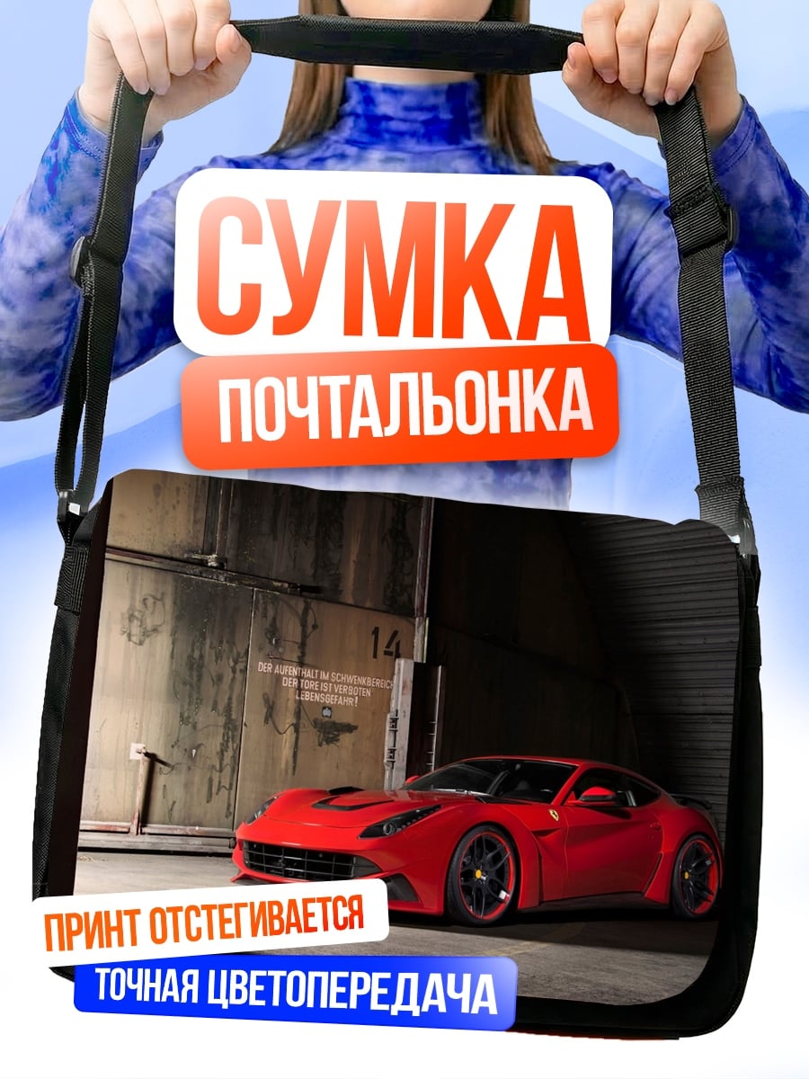 Сумка-почтальонка Красный спорткар