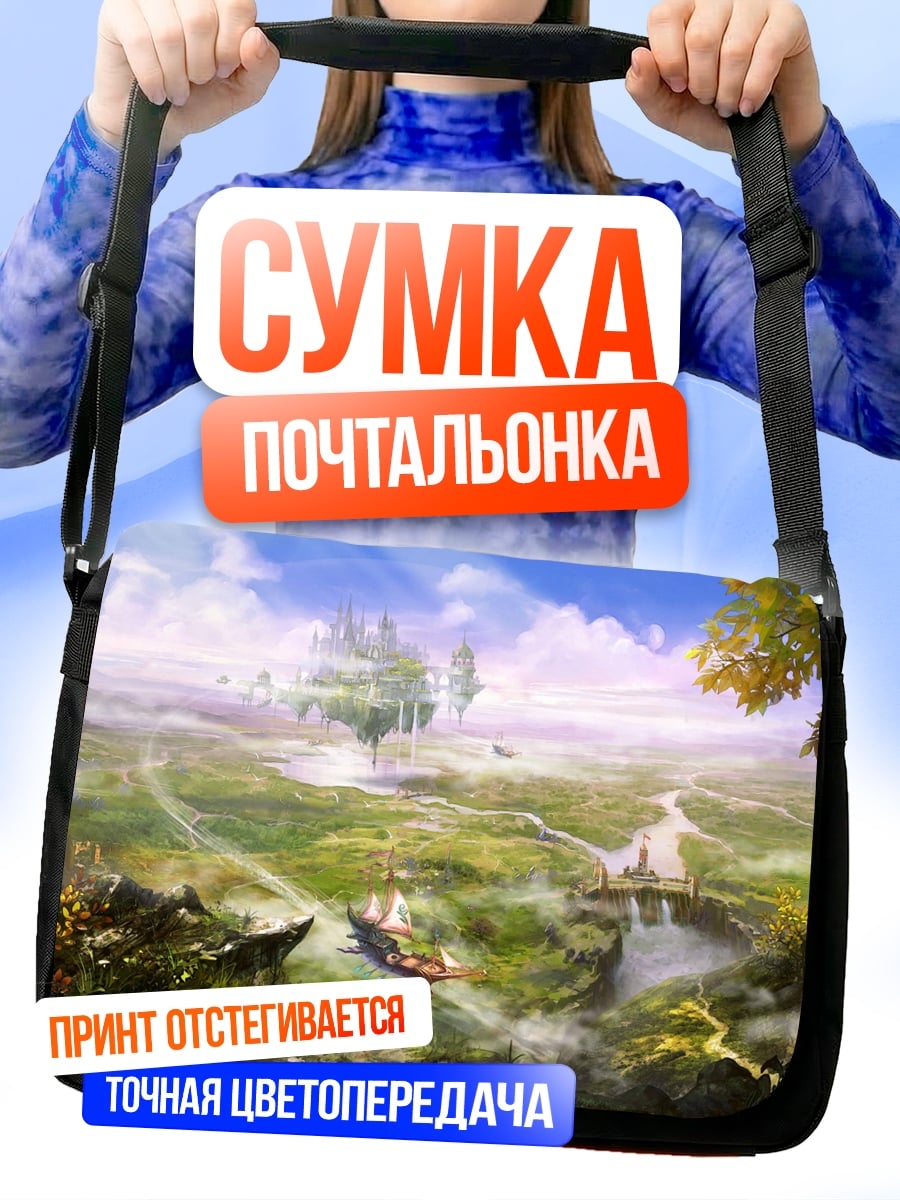 Сумка-почтальонка Фэнтезийный пейзаж
