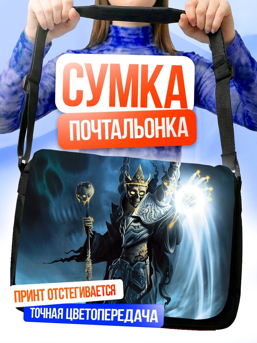 Сумка-почтальонка Король нежити