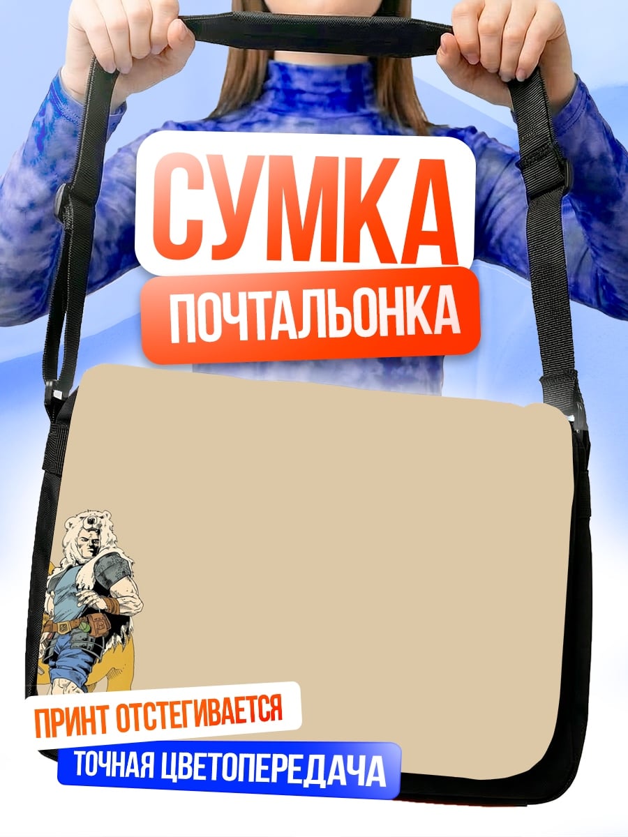Сумка-почтальонка Воин на верблюде