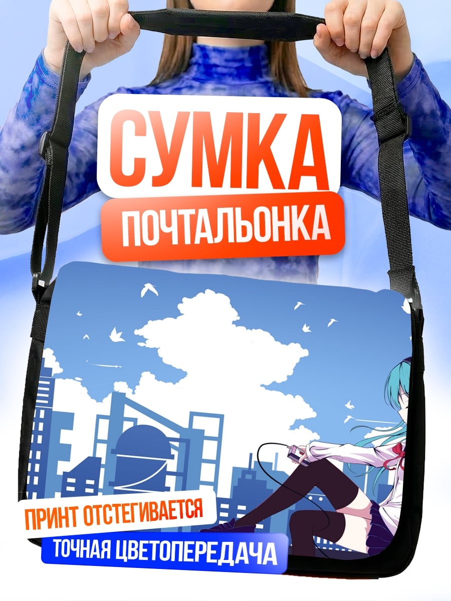 Сумка-почтальонка девушка в наушниках