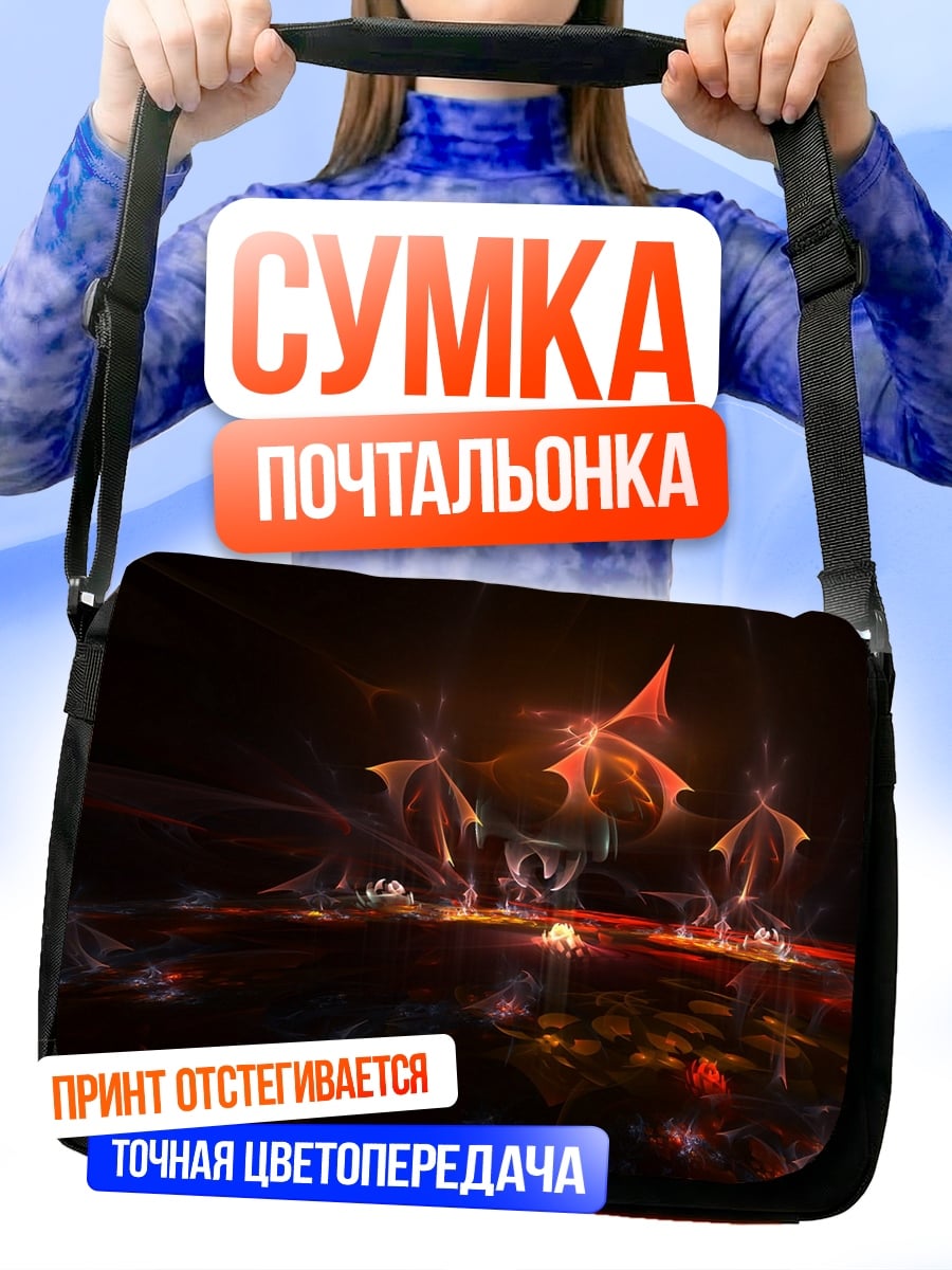 Сумка-почтальонка огненные драконы