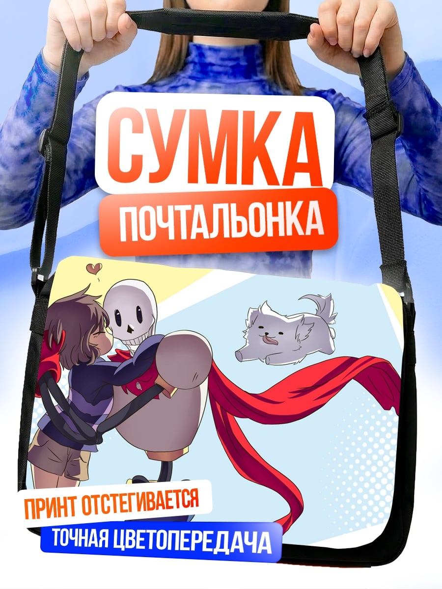 Сумка-почтальонка Фриск и Папирус