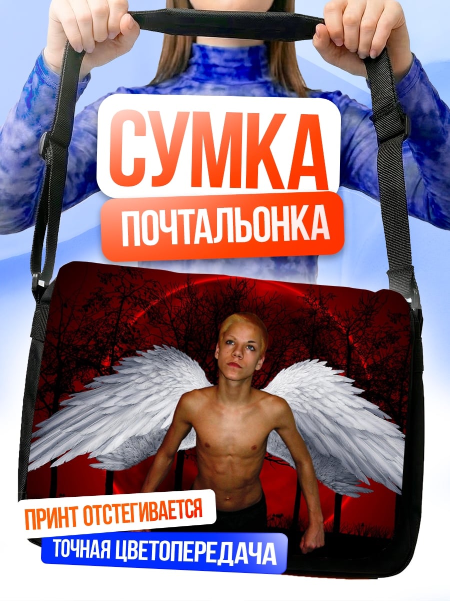 Сумка-почтальонка ангел с крыльями