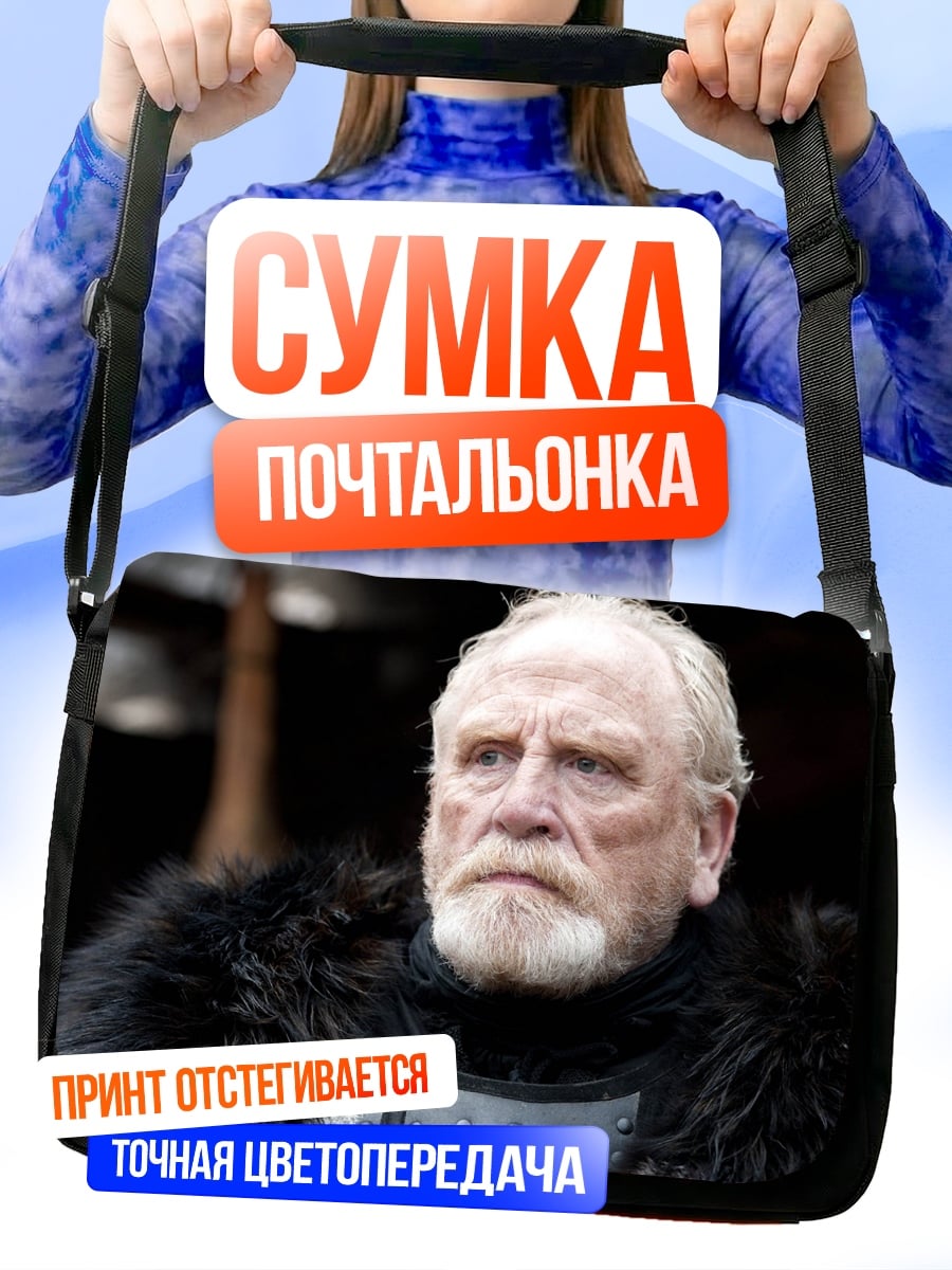 Сумка-почтальонка бородатый мужчина