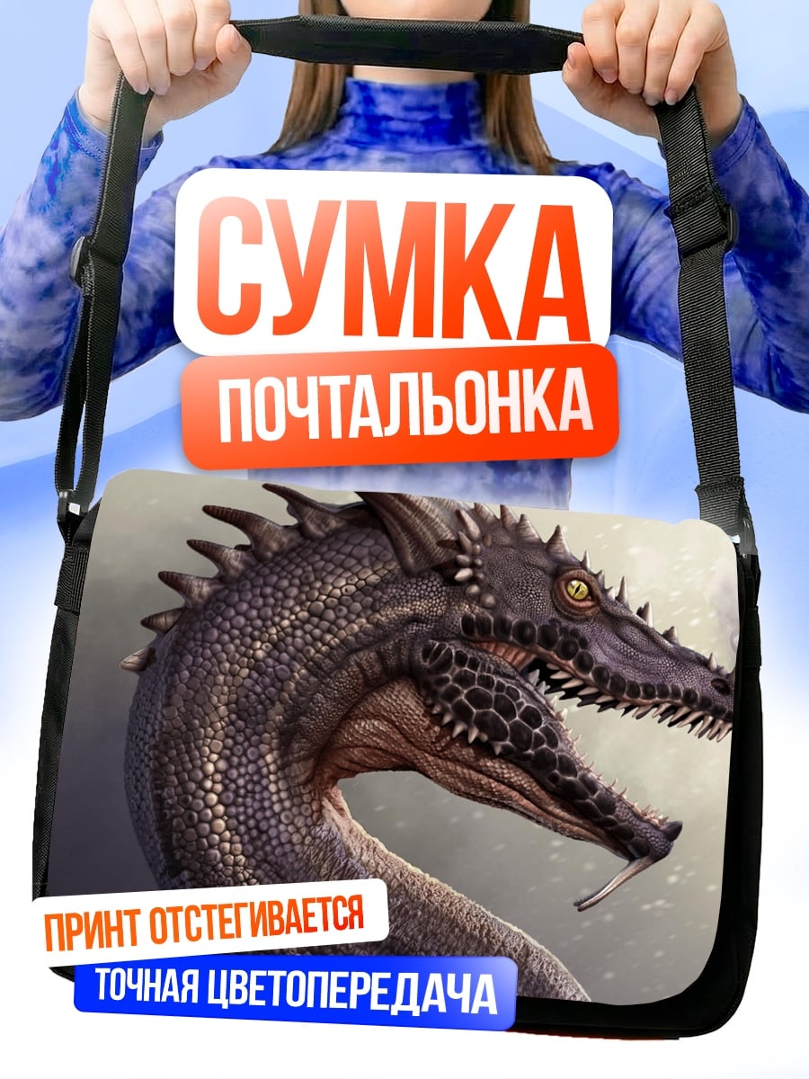 Сумка-почтальонка Дракон с дымом