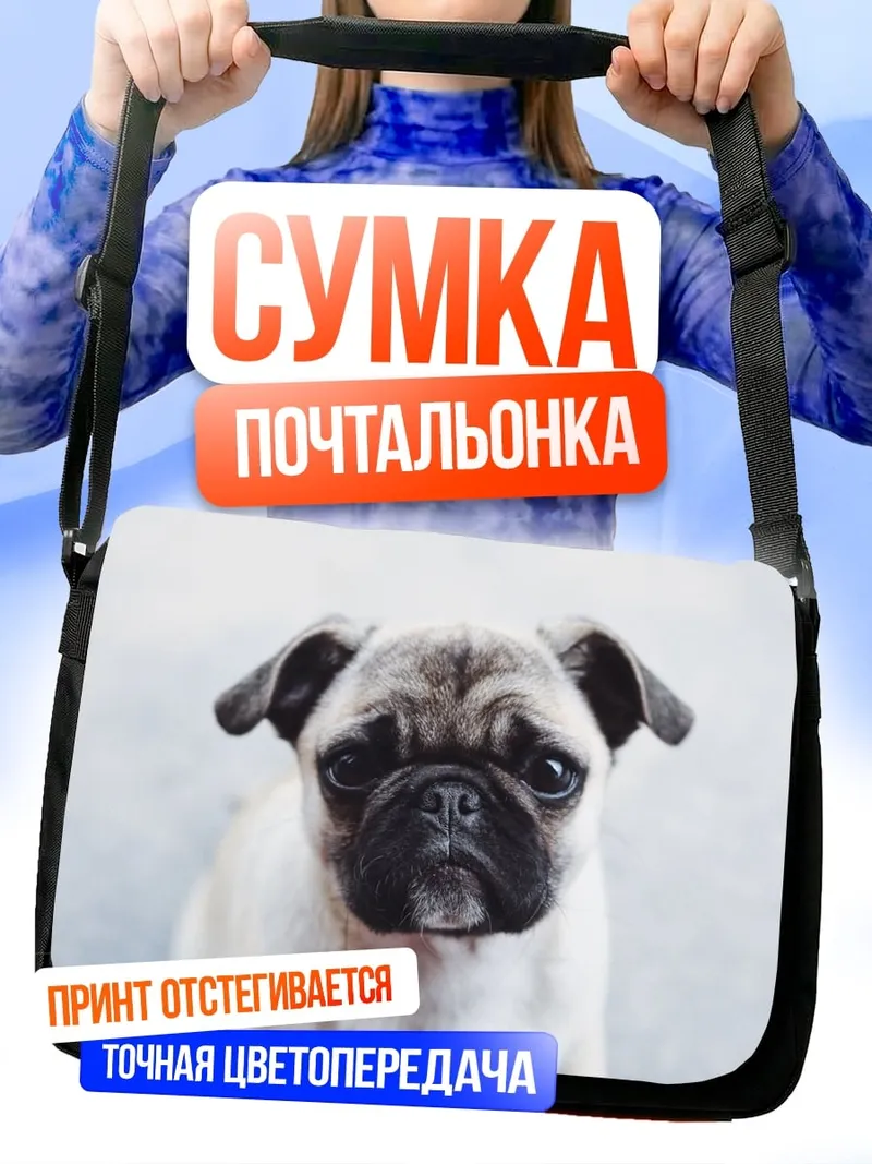 Сумка-почтальонка Мопс смотрит вверх