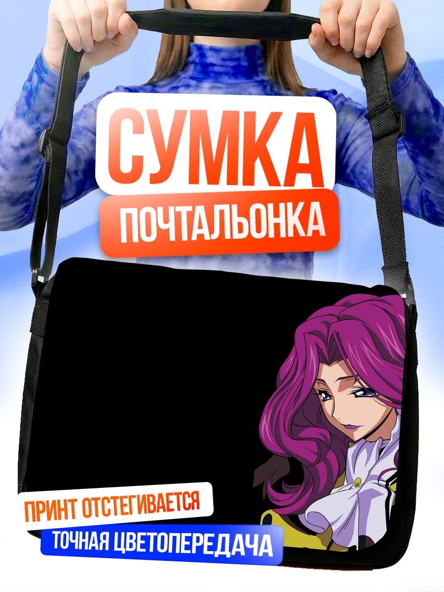 Сумка-почтальонка Аниме девушка фиолетовые волосы