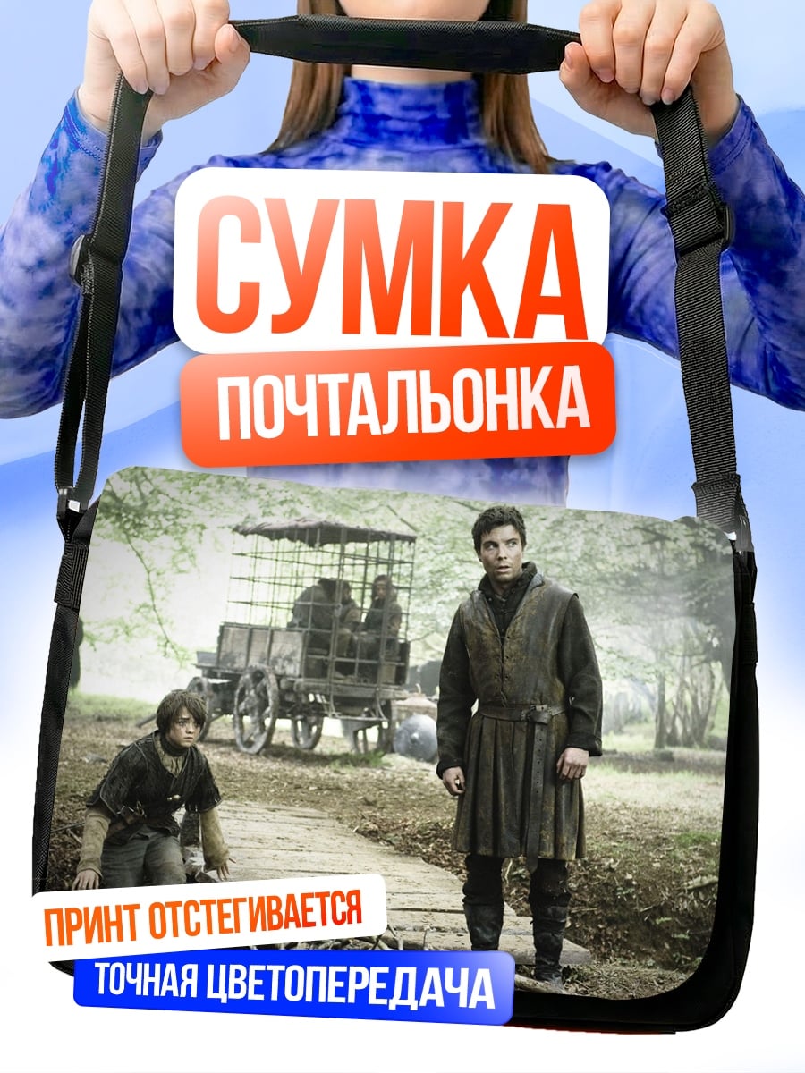 Сумка-почтальонка Средневековые персонажи в лесу