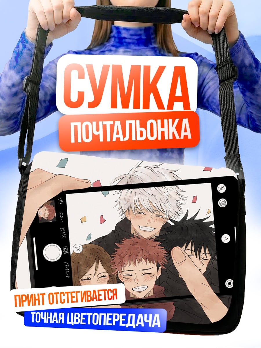 Сумка-почтальонка Друзья делают селфи