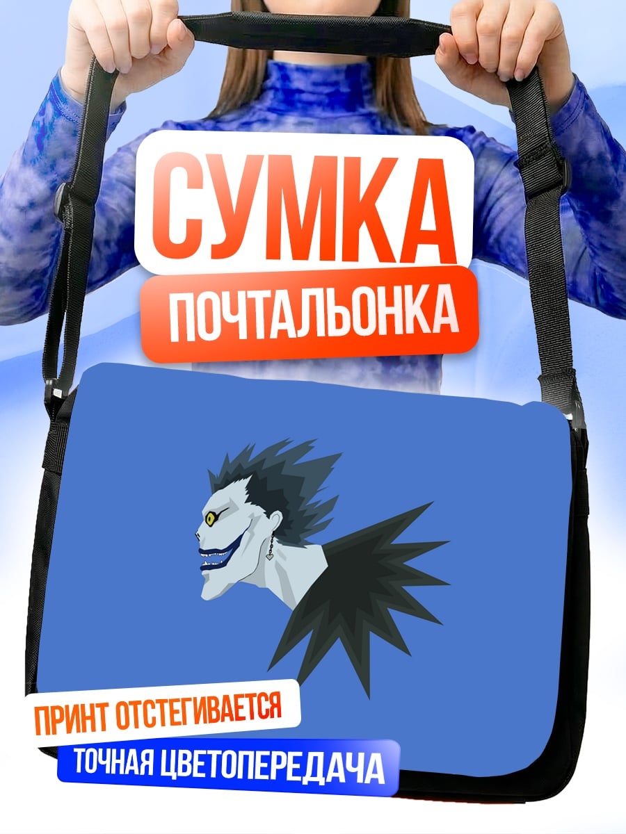 Сумка-почтальонка Рюук из Тетради Смерти