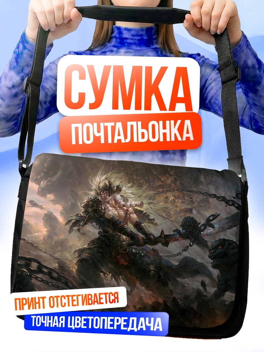 Сумка-почтальонка Цепи и монстр