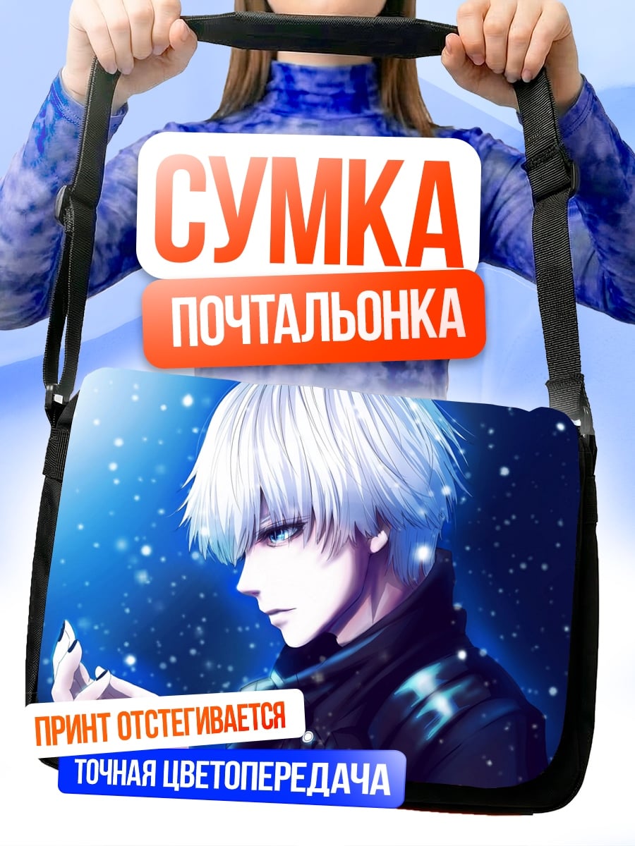 Сумка-почтальонка Аниме парень в снегу