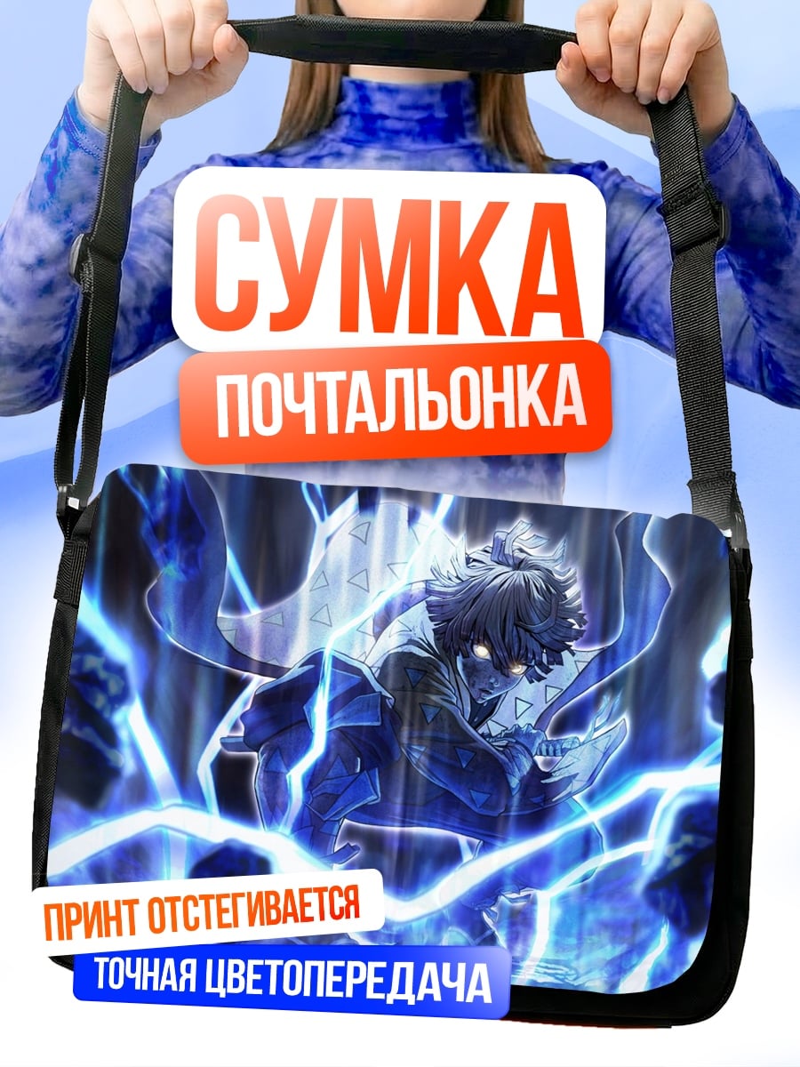 Сумка-почтальонка Мальчик в молниях