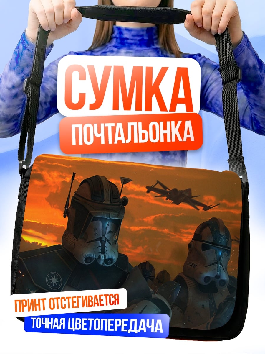 Сумка-почтальонка Два солдата будущего