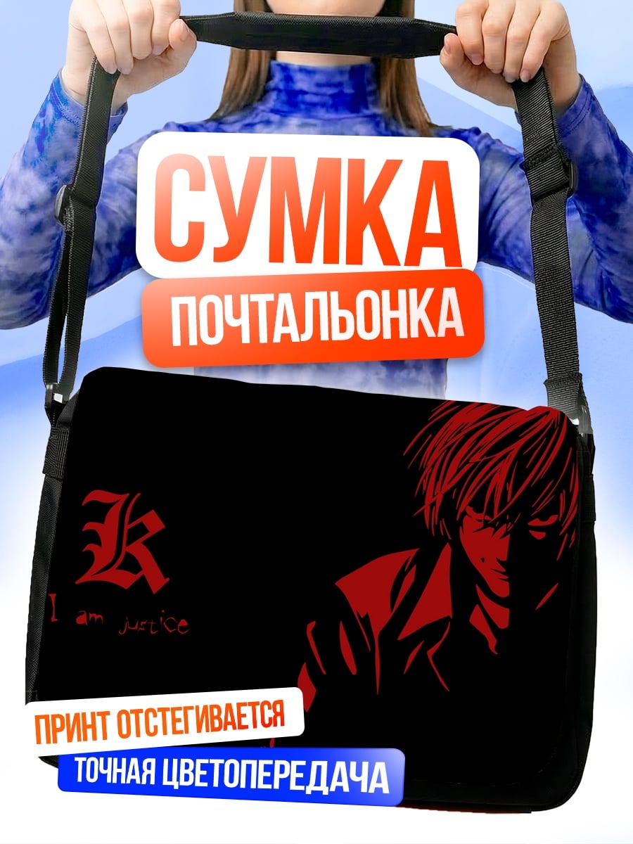 Сумка-почтальонка Красный Лайт Ягами