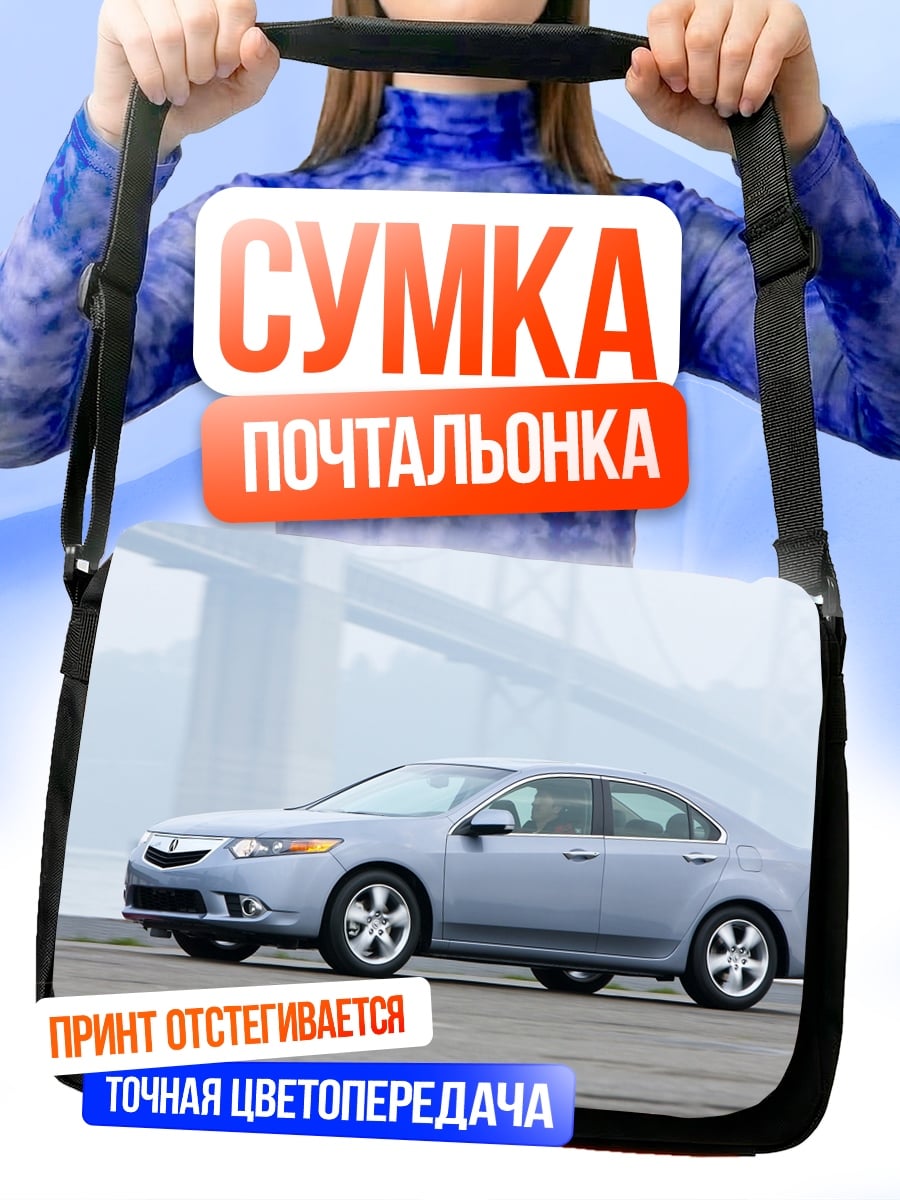 Сумка-почтальонка Серебристый седан на фоне моста