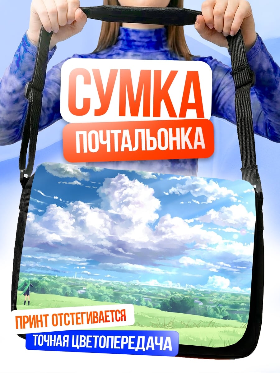 Сумка-почтальонка Девушка в поле