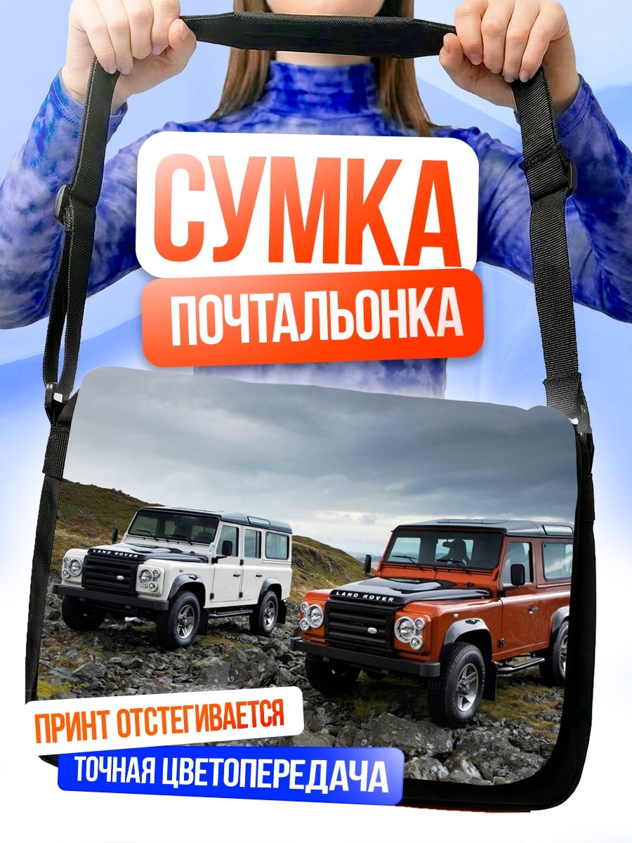Сумка-почтальонка Внедорожники на камнях