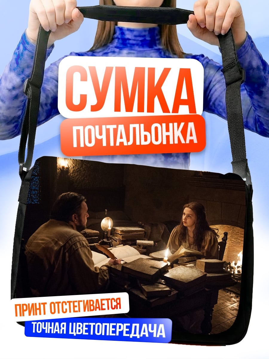 Сумка-почтальонка Учеба у камина