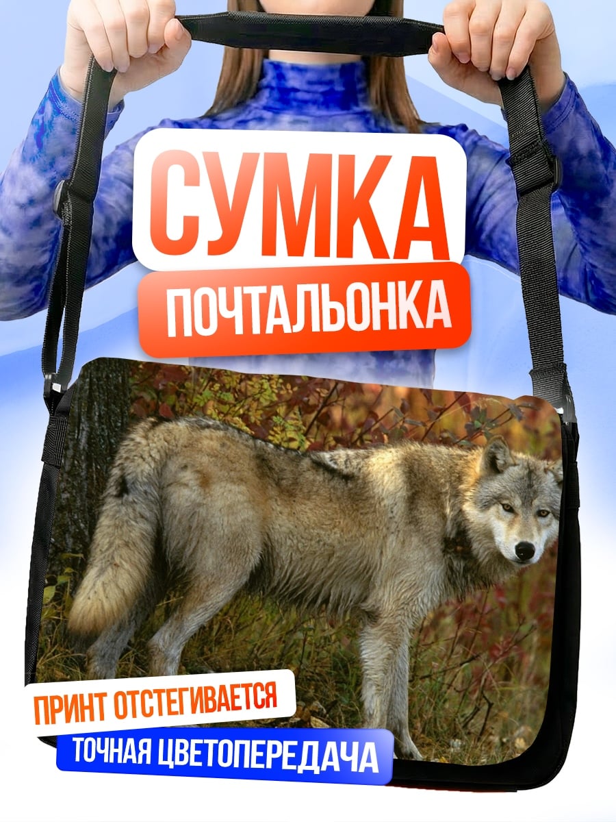 Сумка-почтальонка Волк в лесу