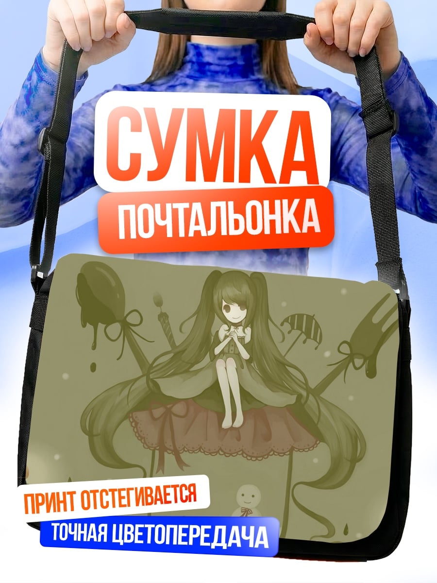 Сумка-почтальонка Девочка в банке