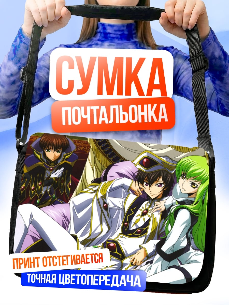 Сумка-почтальонка Лелуш и Си-Си