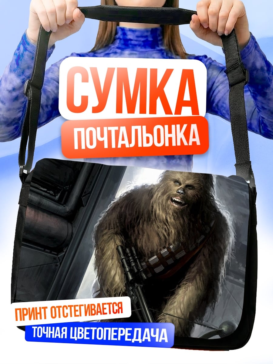 Сумка-почтальонка Чубакка с арбалетом