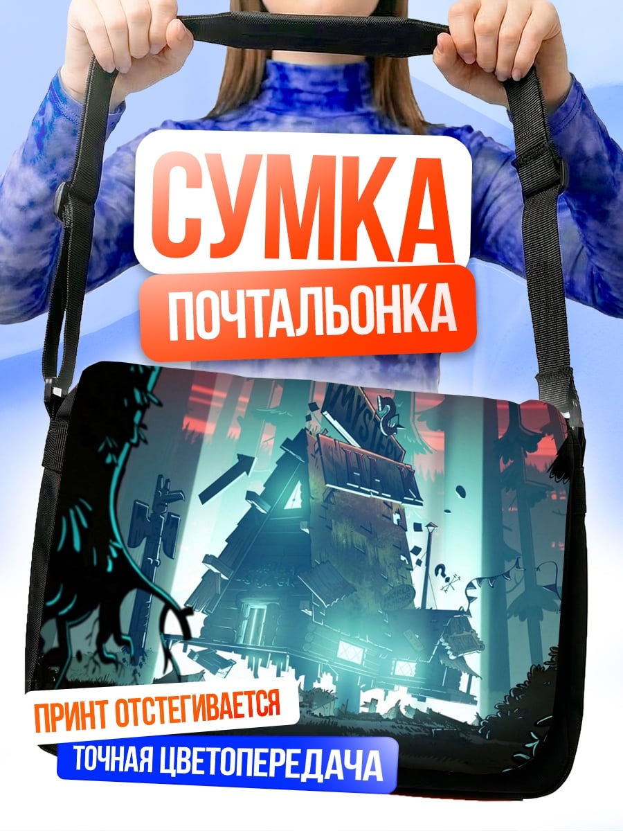 Сумка-почтальонка разрушенный дом в тумане