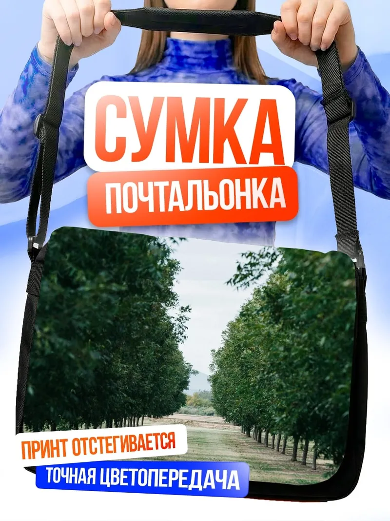 Сумка-почтальонка Аллея деревьев