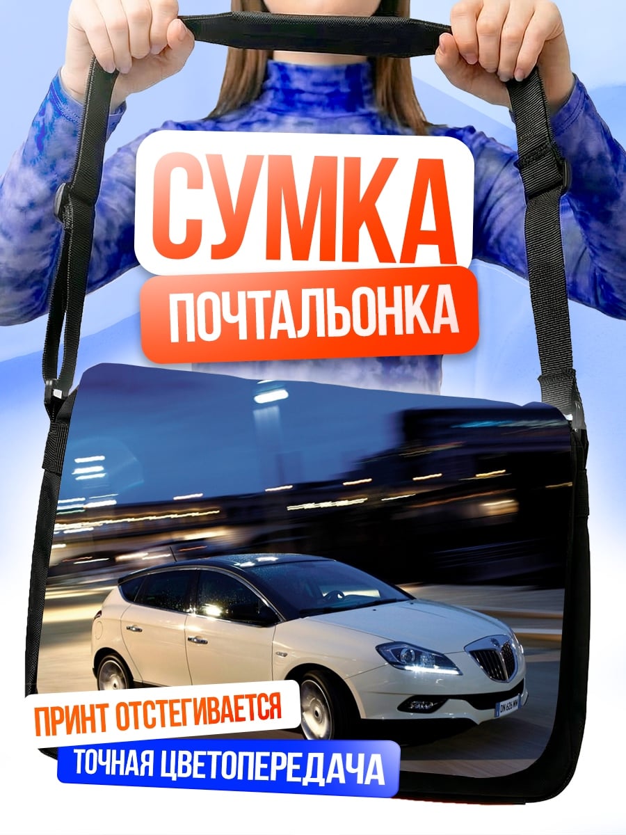 Сумка-почтальонка белый хэтчбек ночью