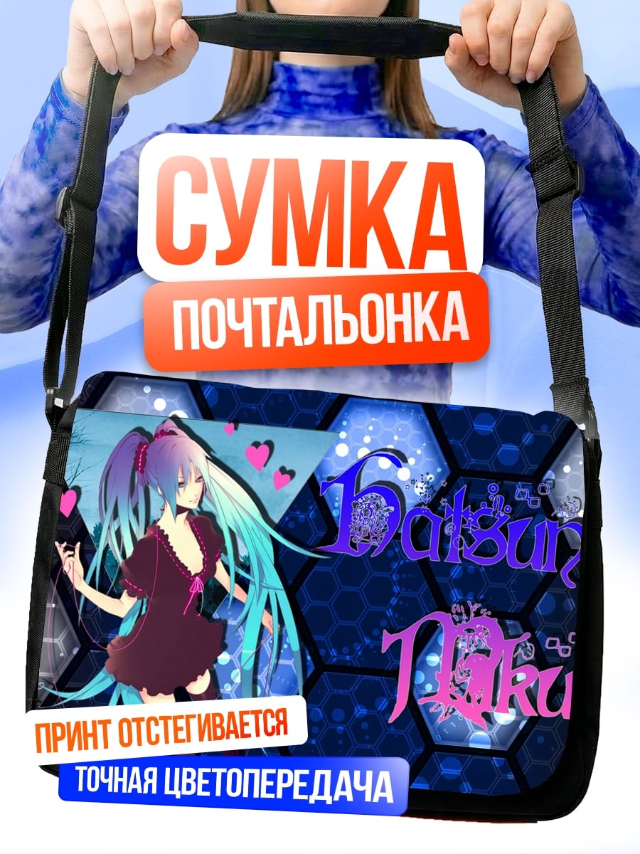 Сумка-почтальонка аниме девушка Хатсуне Мику