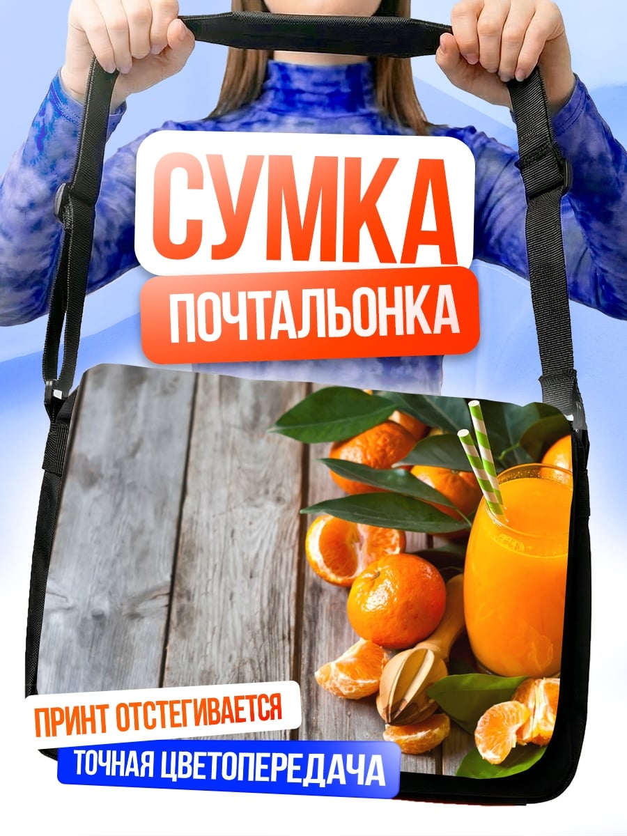Сумка-почтальонка мандарины и сок